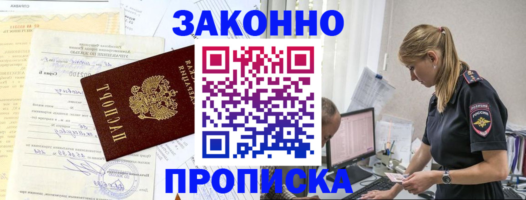 прописка от собственника в Вольске