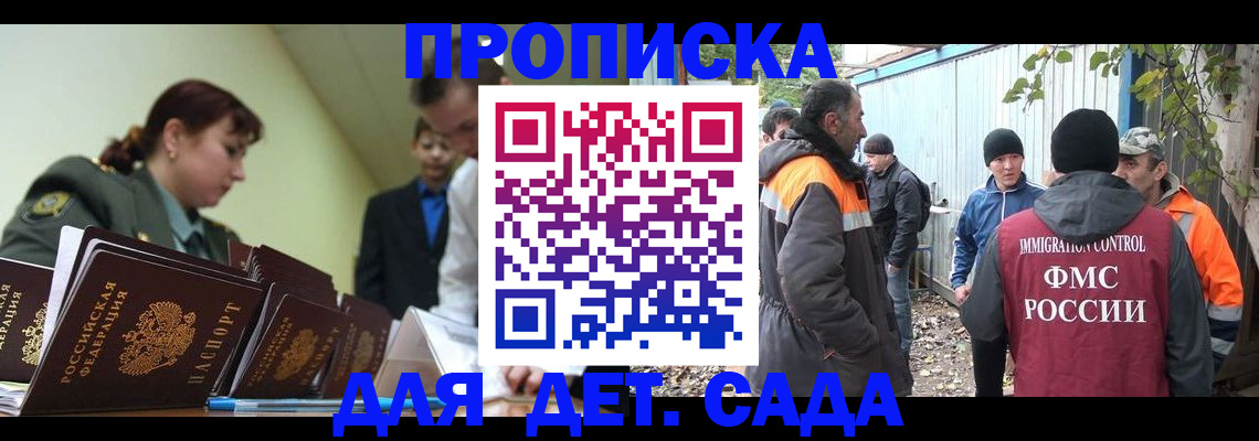 временная прописка в Вольске