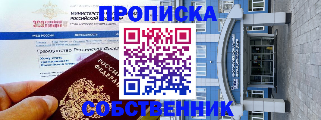 прописка законно в Вольске